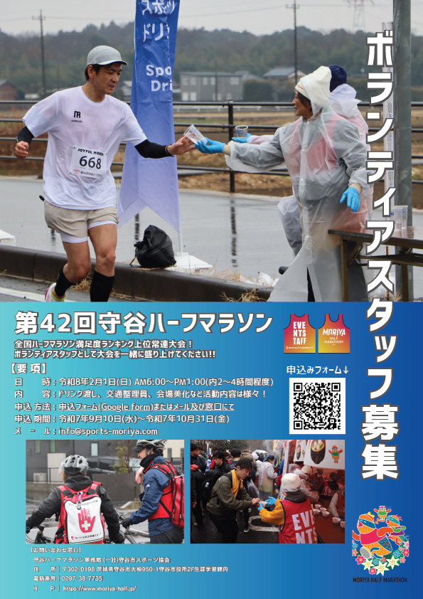 ボランティア募集について
