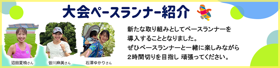 大会オリジナルゼッケン留め販売中