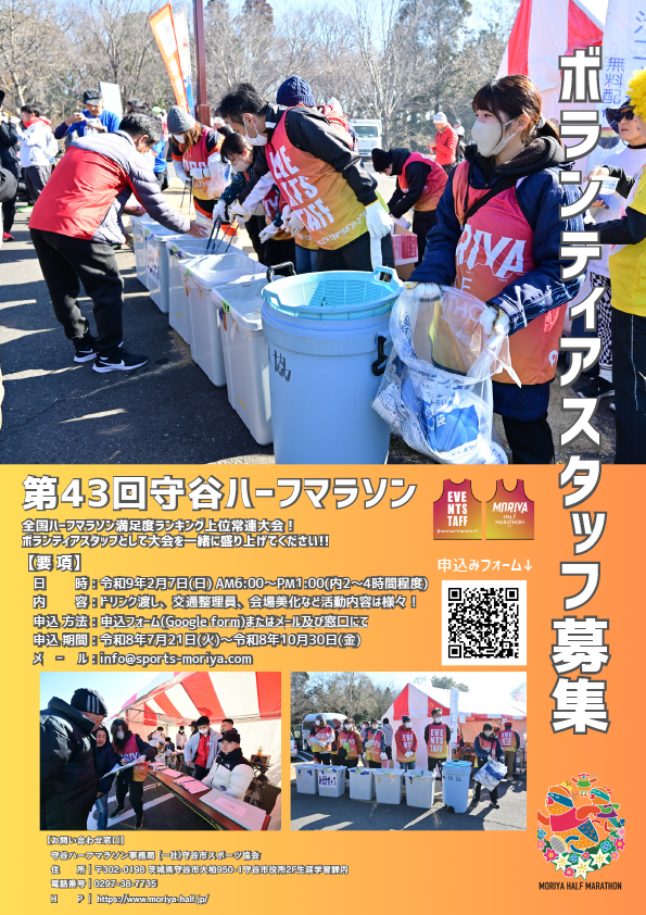 ボランティア募集について